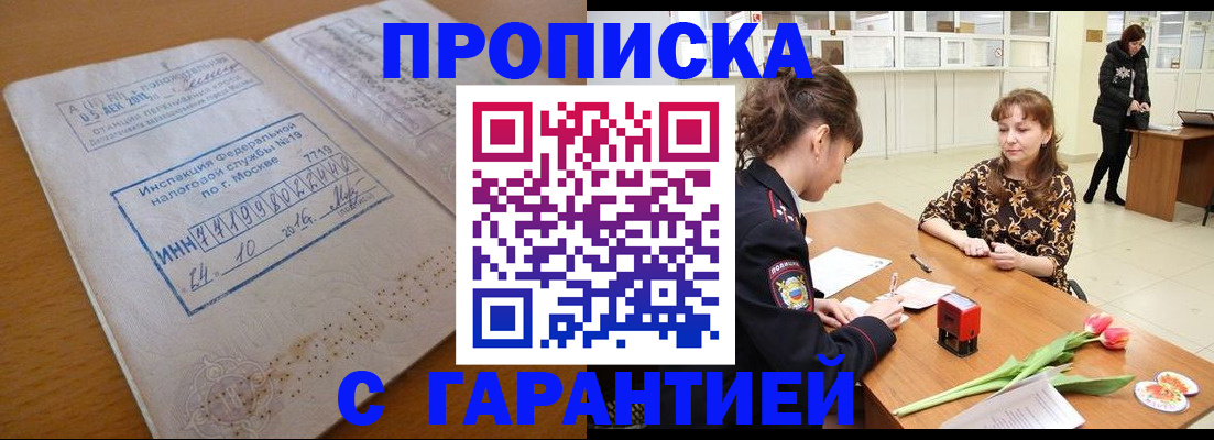 прописка штамп в Кировграде